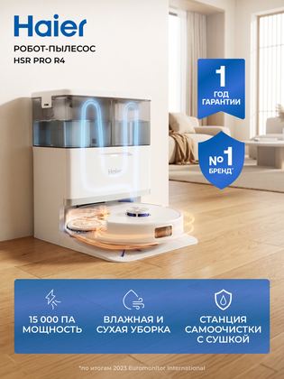 Робот-пылесос Haier HSR Pro R4 сухая и влажная уборка, 15000 Па, LIDAR