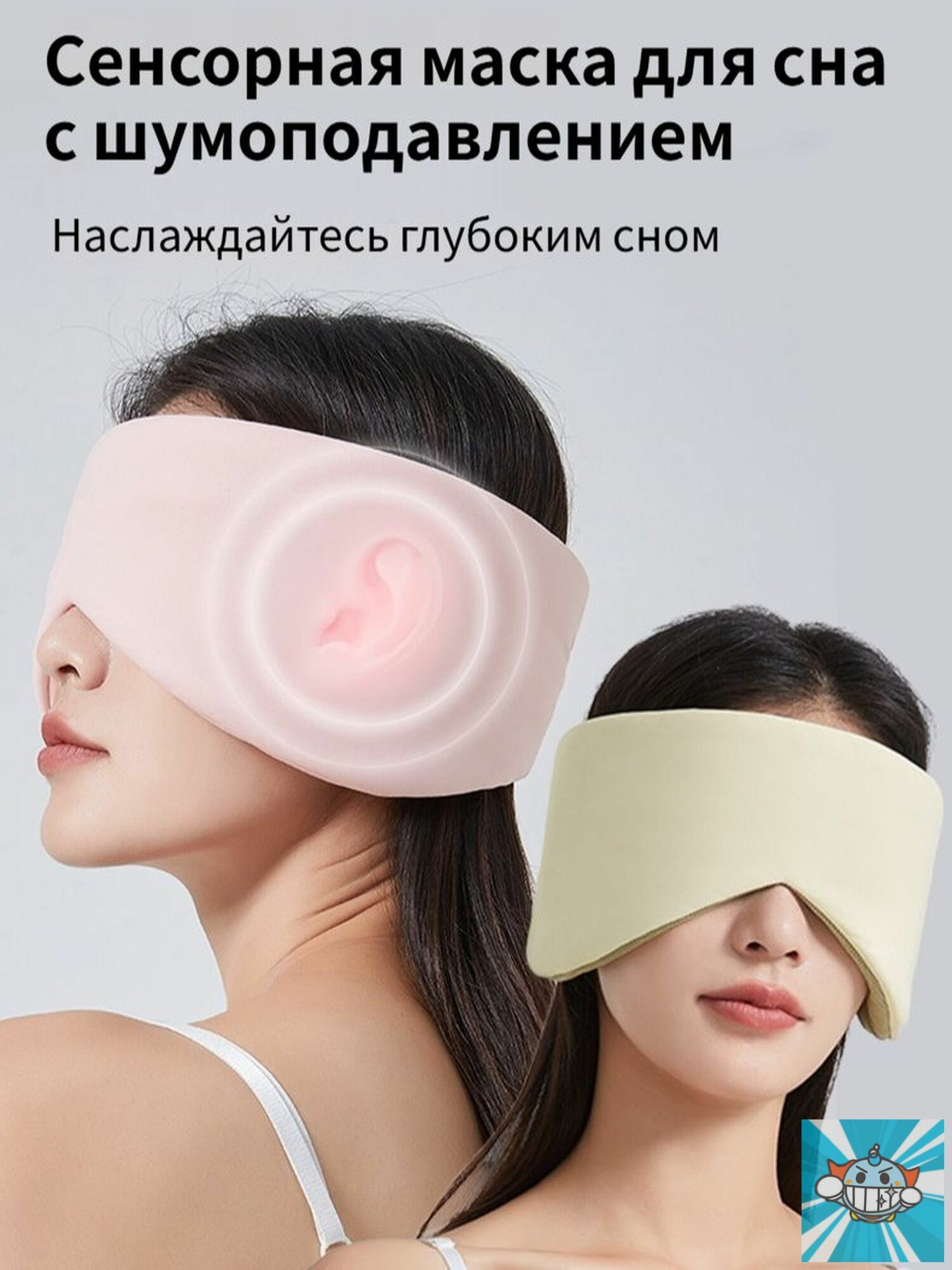 Маска для сна с шумоподавлением и берушами, двойная защита от света, регулируемая, для дома и путешествий