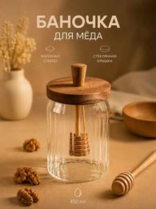 Банка для мёда «Южная акация. Дольки», 450 мл, 9х13 см, с крышкой и ложкой