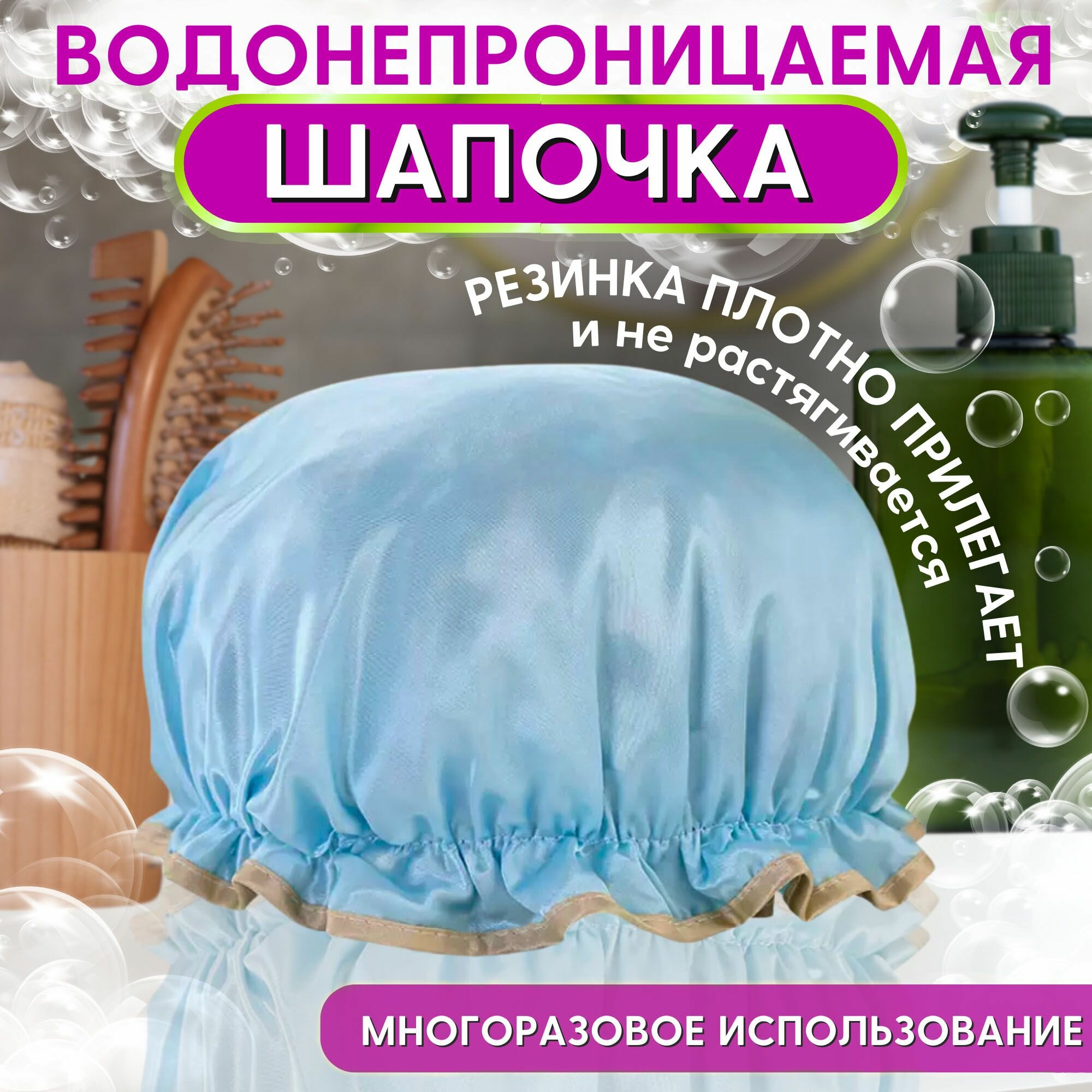 Шапочка для душа ，Шапочка для душа, многоразовая, женская, текстиль