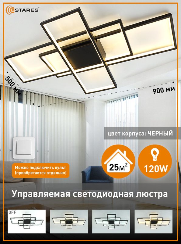 Управляемая светодиодная люстра SVEN 120W 3S-ON/OFF(RC)-900x500x80-BLACK/WHITE-220-IP20
