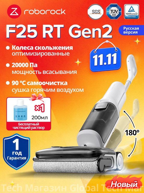 Вертикальный моющий пылесос Roborock F25 RT Gen2(RU версия) 0% спутывания волос, 99.99% удаление бактерий