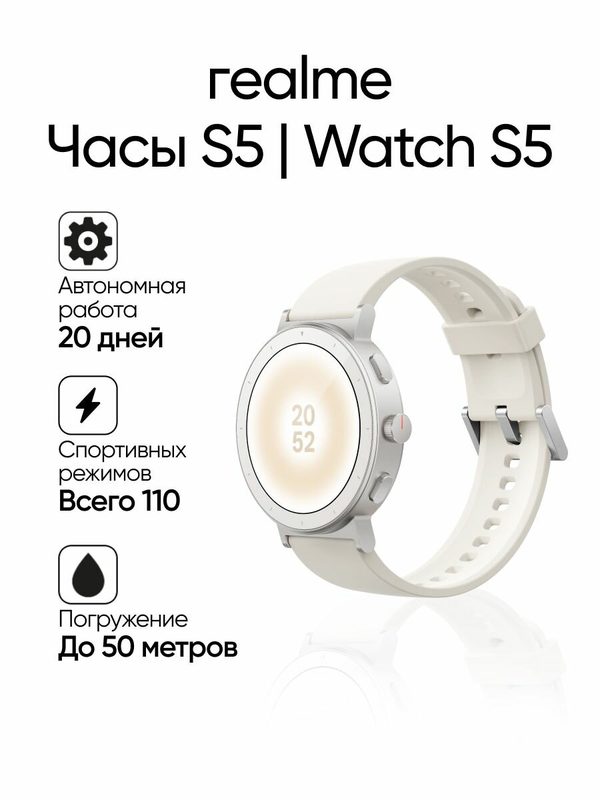 Смарт-часы Realme Watch S5 бежевый AMOLED-дисплей 1.43" ( IP68 + 5 ATM )