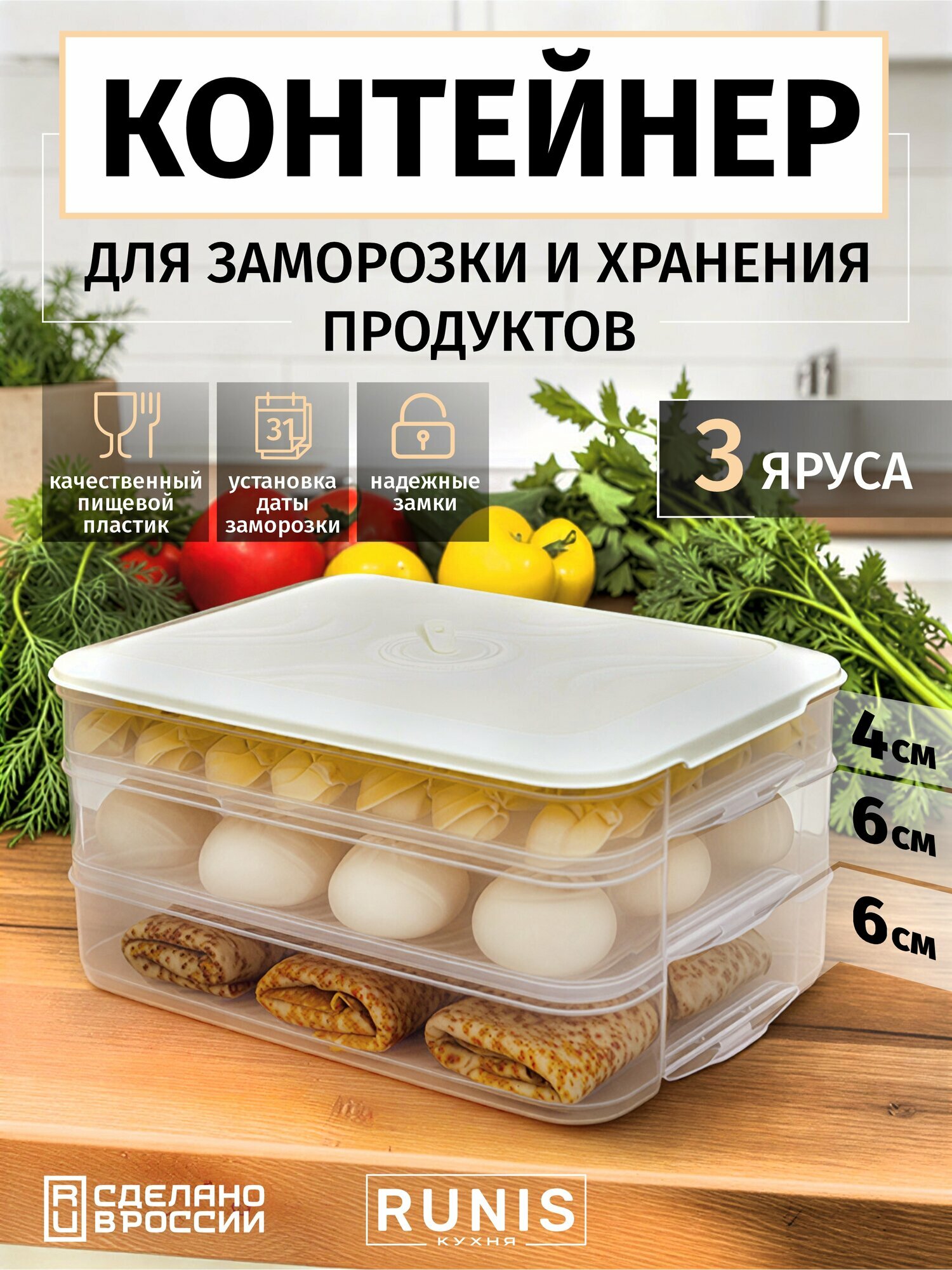 Контейнеры для заморозки и хранения полуфабрикатов, лоток для пельменей 3 яруса
