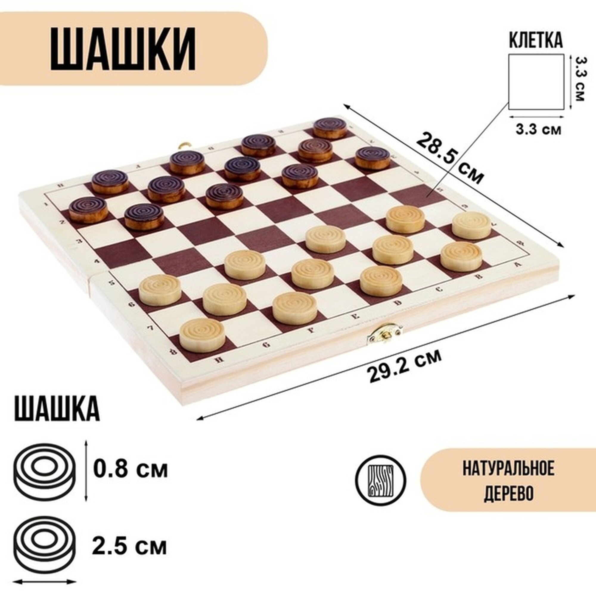 Шашки классические «Тронк», доска 29,2х28,5 см, шашка d=2,5 см, h=8 мм