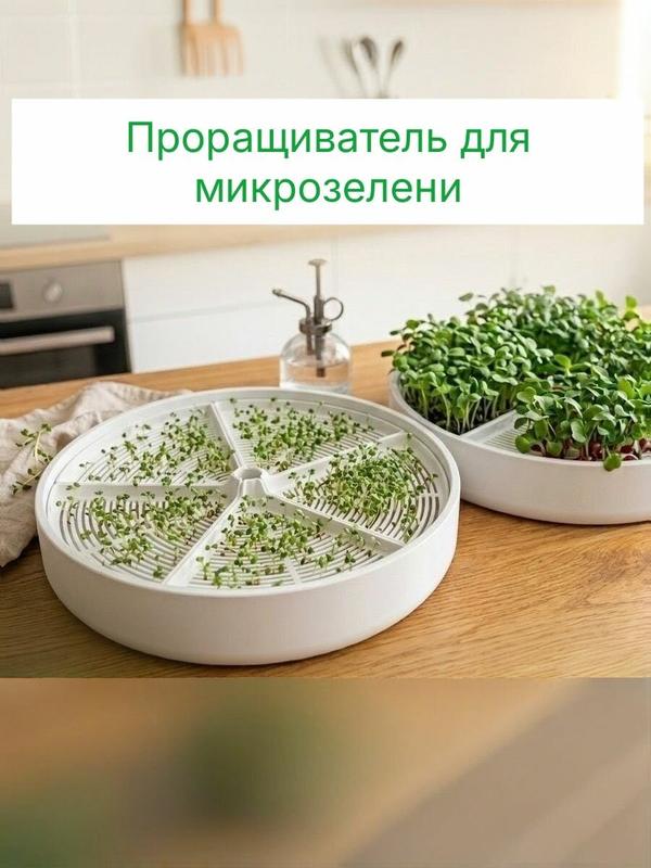 Проращиватель "Ваш мини-сад" для микрозелени, пластик, эргономичная конструкция, 137г
