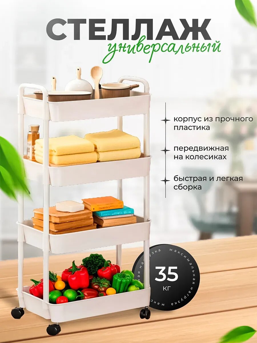 Этажерка Basic, 4 уровня, напольная, колёсики, пластик, белая