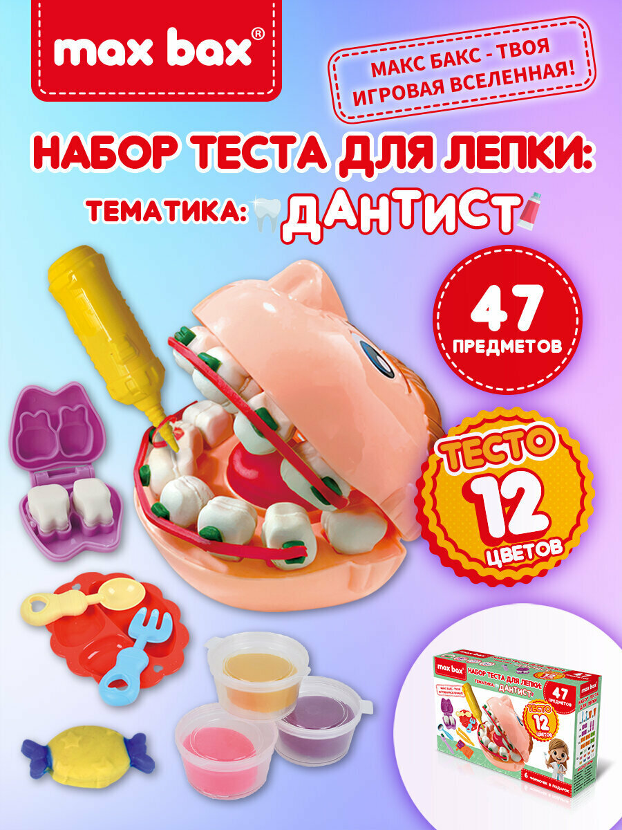 Пластилин, тесто для лепки, набор для детского творчества Дантист, 47 предметов, Max Bax, 107261