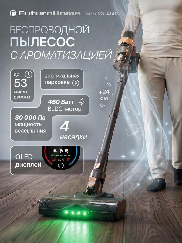 Пылесос ручной (handstick) FuturoHome MTR VS-450