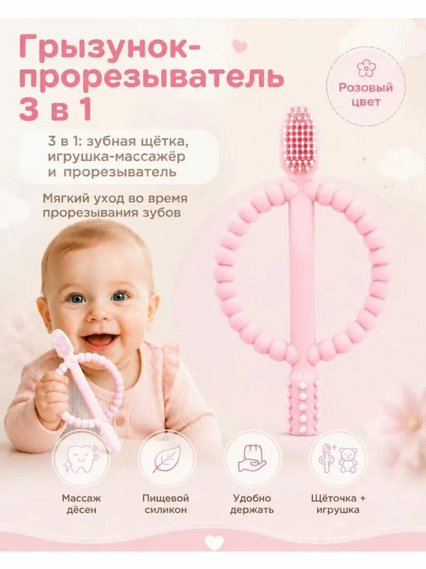 Силиконовый прорезыватель массажер для десен детский, детские товары, грызунок для новорожденных