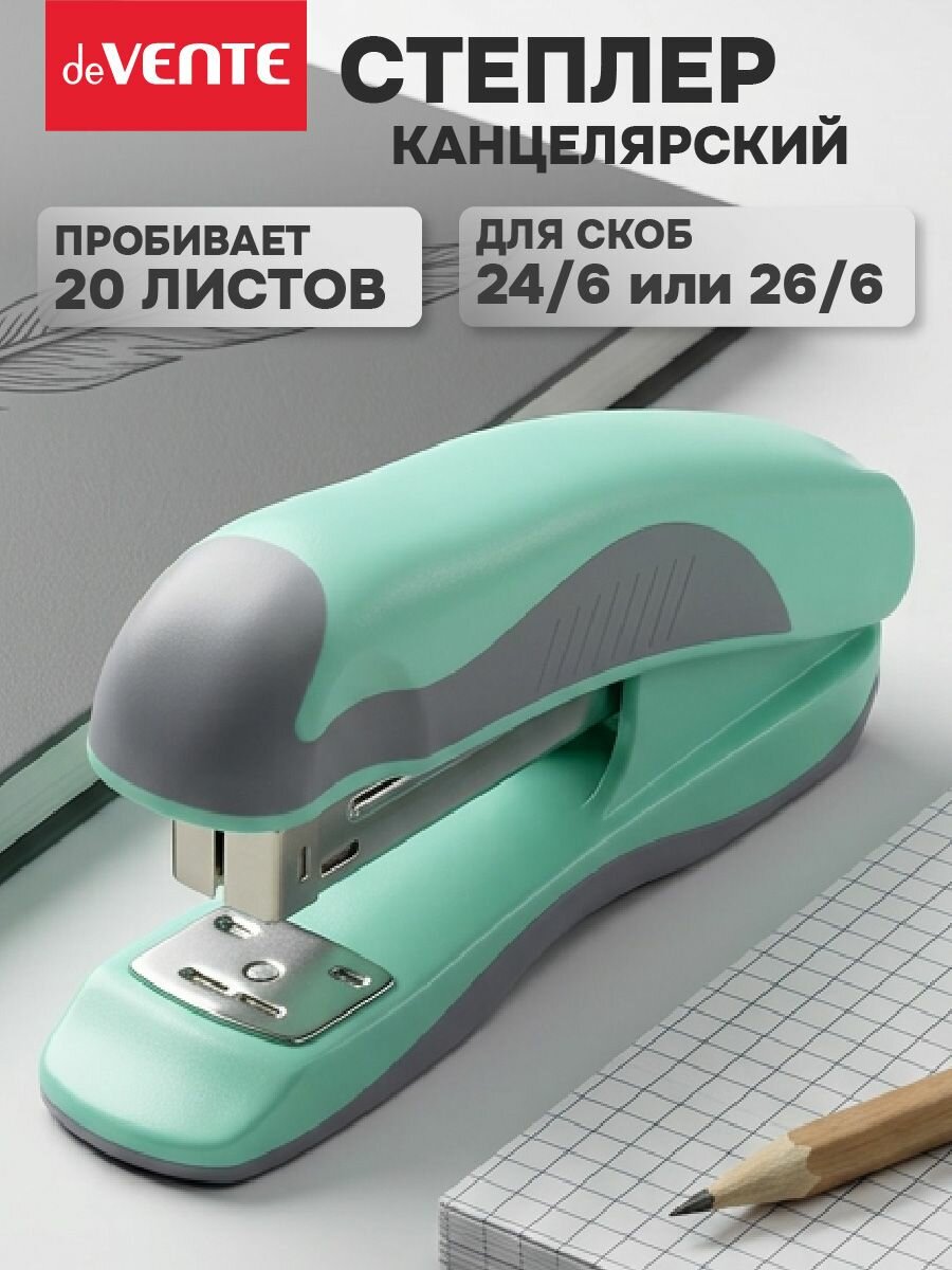 Степлер канцелярский 24/6 или 26/6
