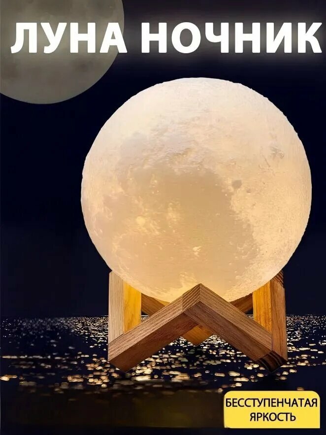 Светильник-ночник 3D Шар-луна Moon Lamp