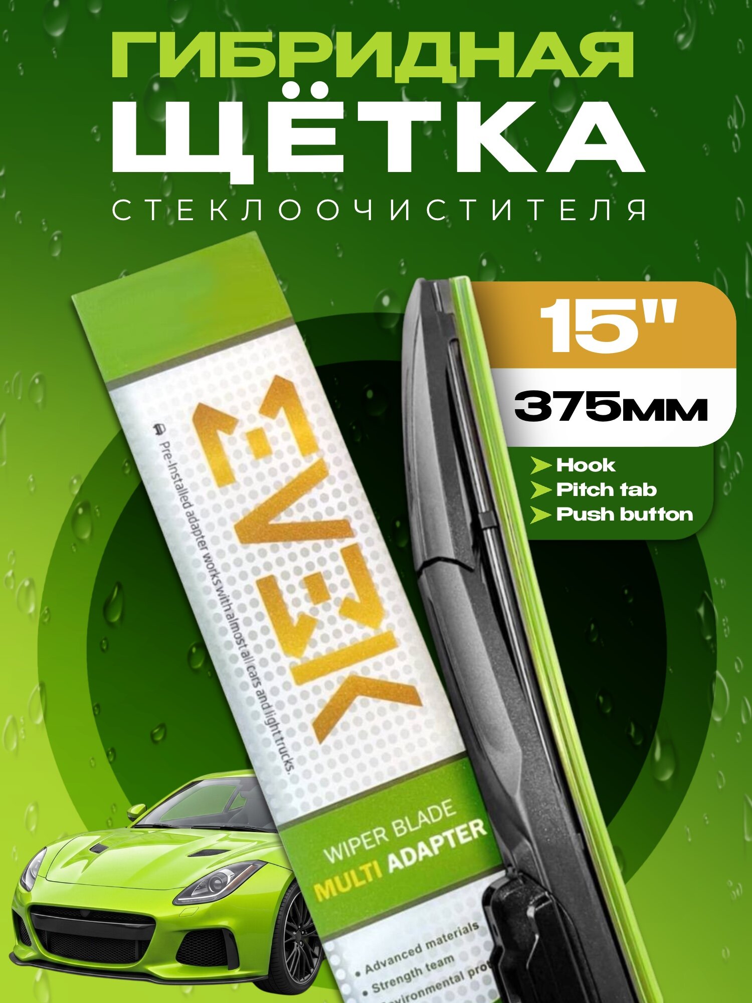 Щетка стеклоочистителя EVEK, бескаркасная, 1 шт, длина 375 мм