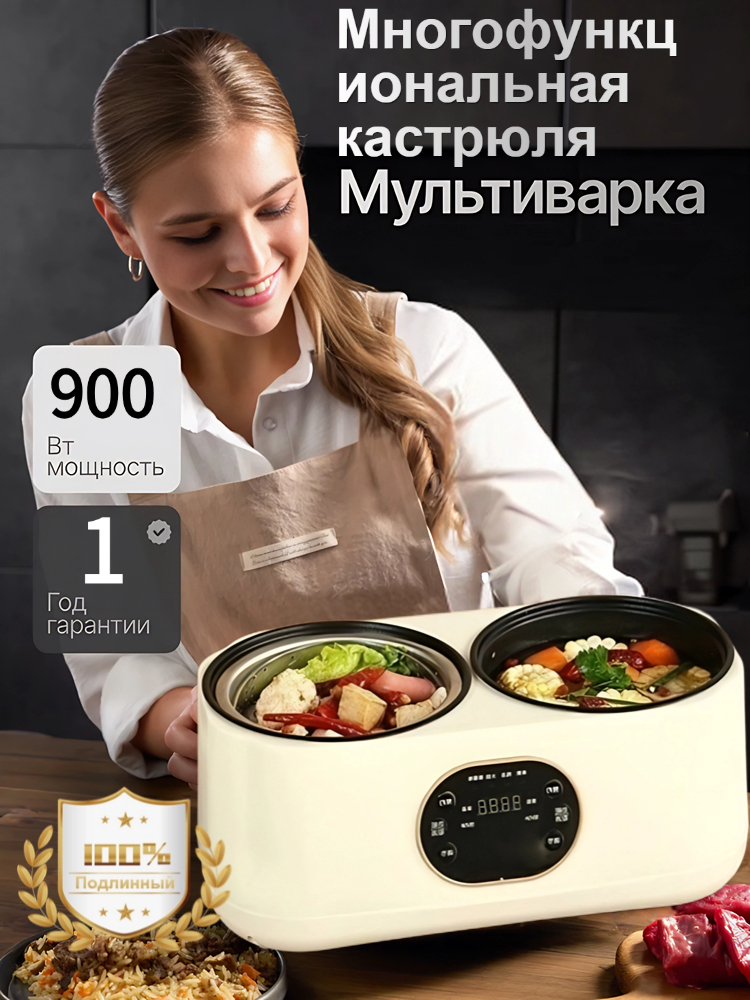 Двойная умная кастрюля 3,6 л: антипригарная, 2 отделения (таймер, подогрев, бежевая)17.8cm×36cm