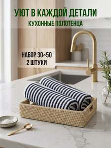 Набор кухонных махровых полотенец 30х50 2 шт