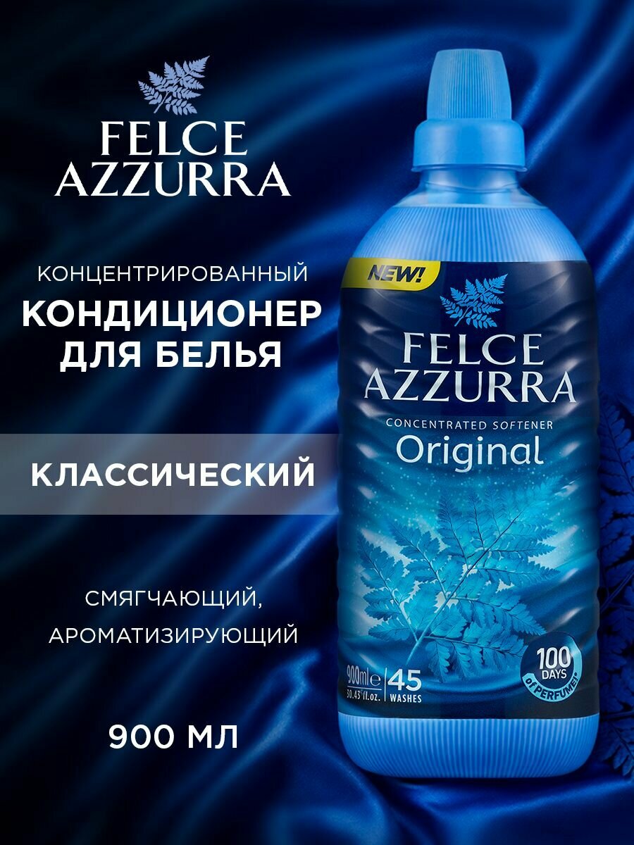 Felce Azzurra Концентрированный кондиционер для белья Классический 900 мл