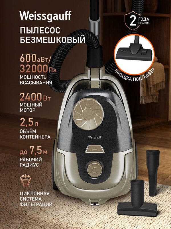 Безмешковый пылесос Weissgauff WVC-2400 EasyClean G, С контейнером 2,5 литра, Циклонная система фильтрации