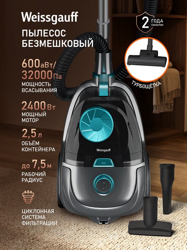 Безмешковый пылесос Weissgauff WVC-2400 EasyClean G Turbo, С контейнером 2,5 литра, Циклонная система фильтрации