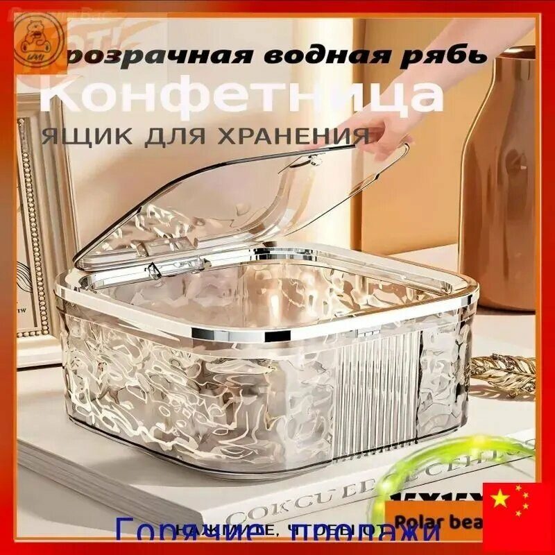 Конфетница "модная конфетница", диаметр 15.3 см