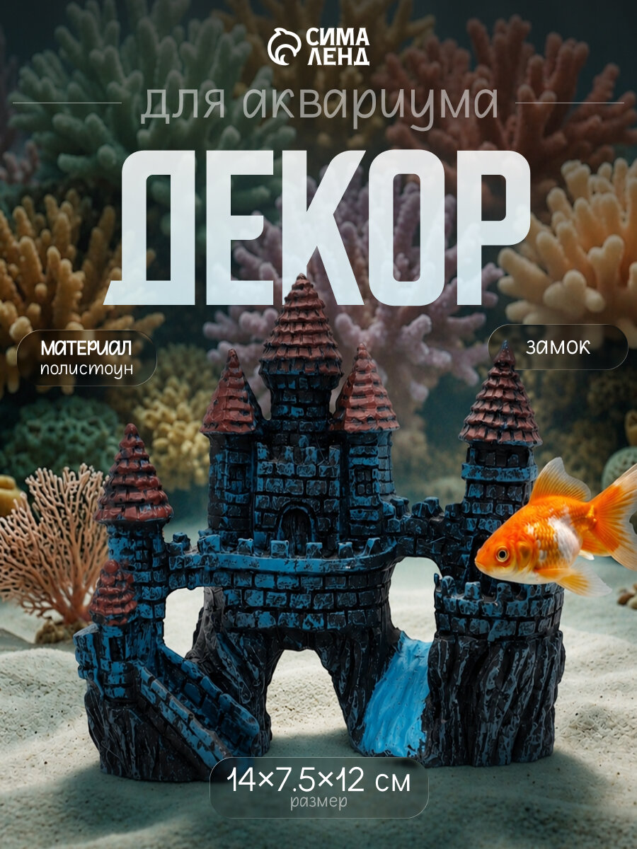 Декор для аквариума Пижон Aqua «Замок с водопадом», полистоун, 14 см x 7,5см x 12 см