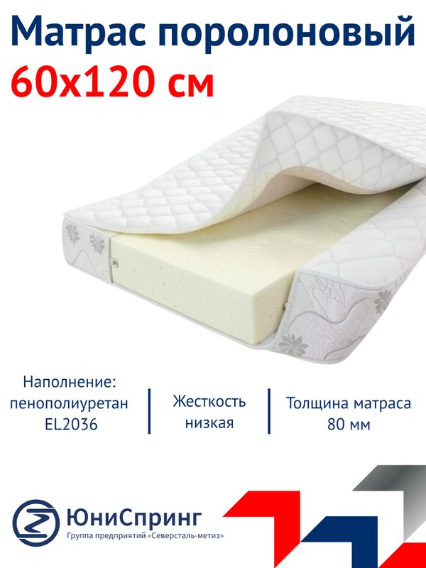 Матрас поролоновый 60х120 см, микрофайбер, стеганый синтепон 100 гр, несъёмный чехол