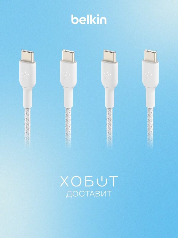 Кабель Belkin USB Type-C 2.0 2 шт 2 м белый (CAB004BT2MWH2PK)