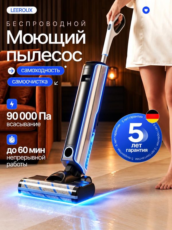 Моющий пылесос Leeroux, вертикальный, беспроводной, мощный, с аквафильтром