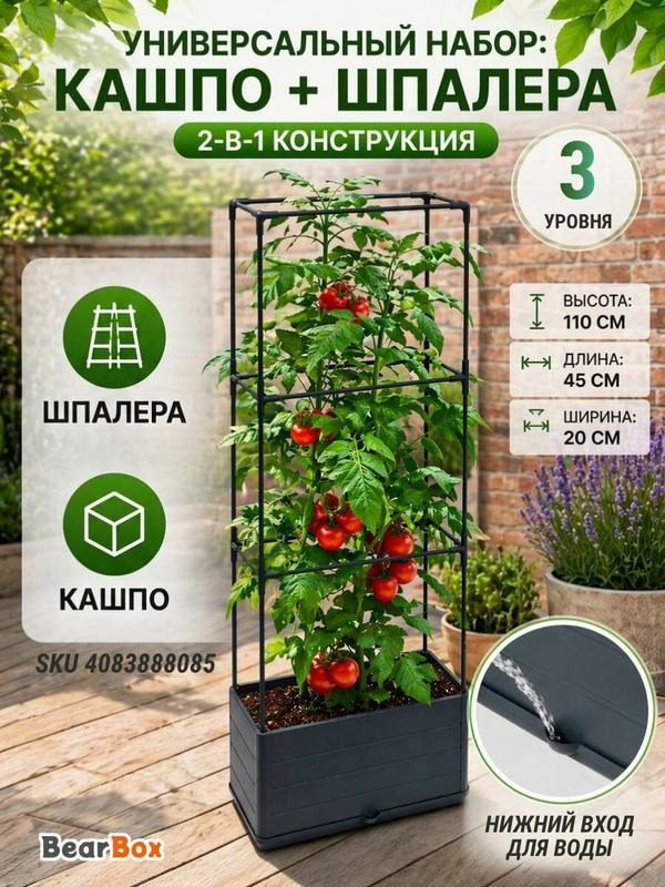 Кашпо для томатов с опорой для вьющихся растений 19л, садовый вазон с шпалерой для овощей и цветов, 3 уровня