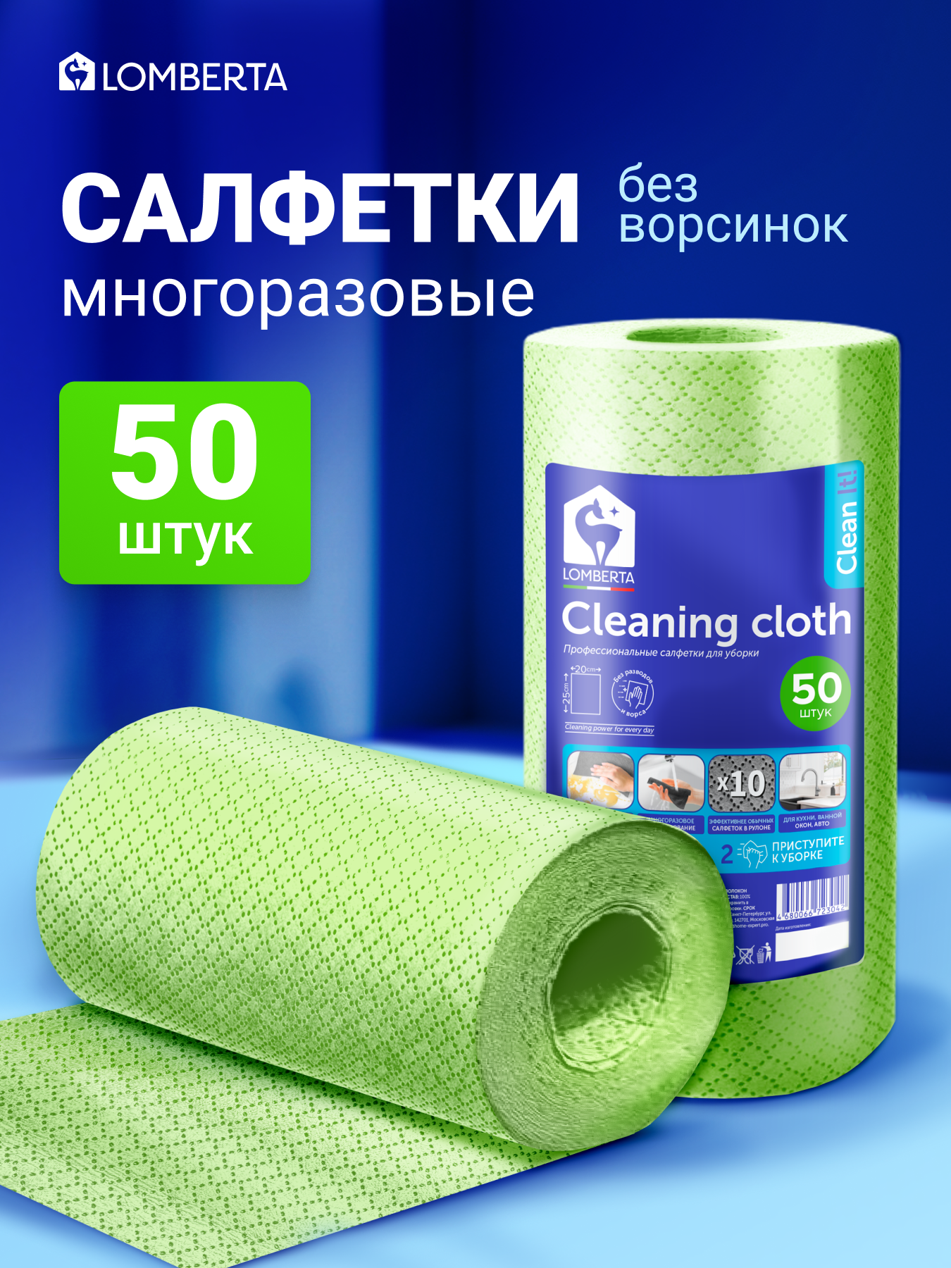 Салфетки для уборки Lomberta, 50шт, 25x20 см, в рулоне из мельтблауна, тряпки для кухни универсальные, очень прочные, зеленый
