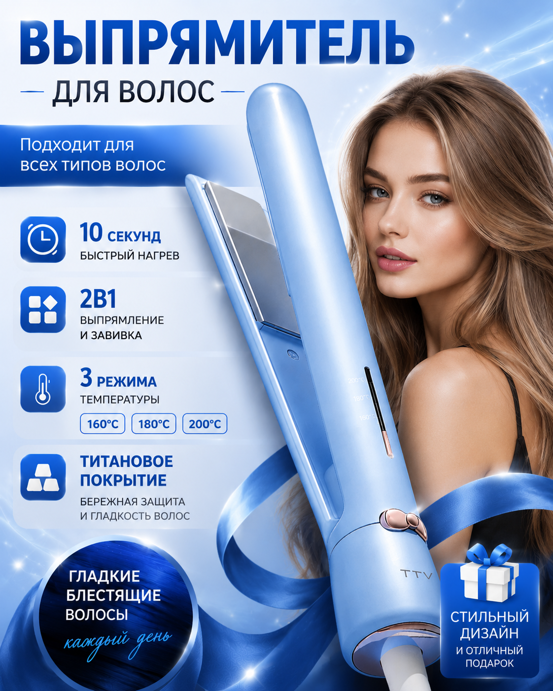 Выпрямитель волос, 2 в 1, для всех типов, мощность 35Вт, титановое покрытие
