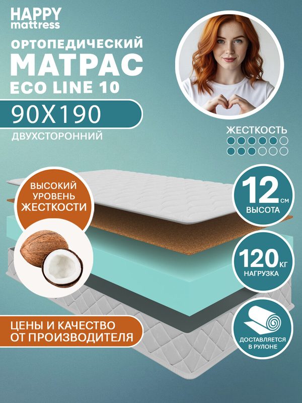 Матрас HAPPY MATTRESS ECO LINE 10 ортопедический, беспружинный, на кровать и диван, высота 12 см, 90х190 см