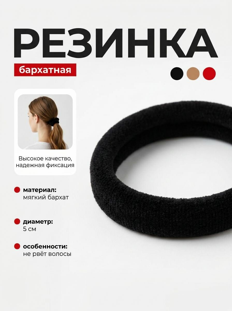 Резинка тканевая, для волос, универсальная, черная, 2026 год