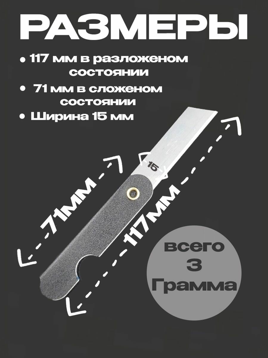 Нож канцелярский скландной металлический Черный, курьерский мини нож