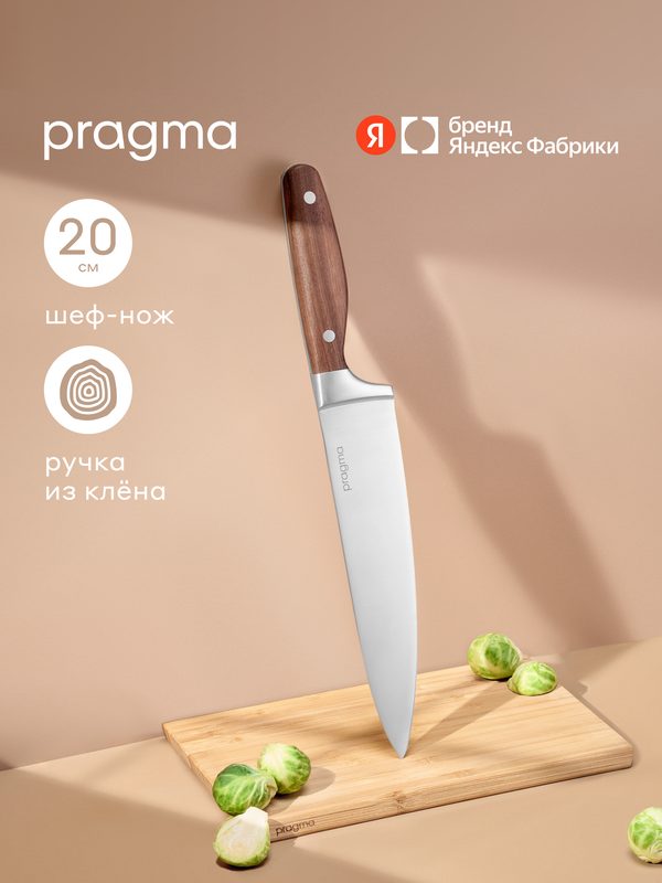 Шеф-нож Pragma Ropfid с ручкой из клена