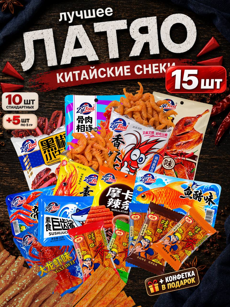 Соевое мясо латяо набор китайских снеков 15шт халяль от YumYumPanda