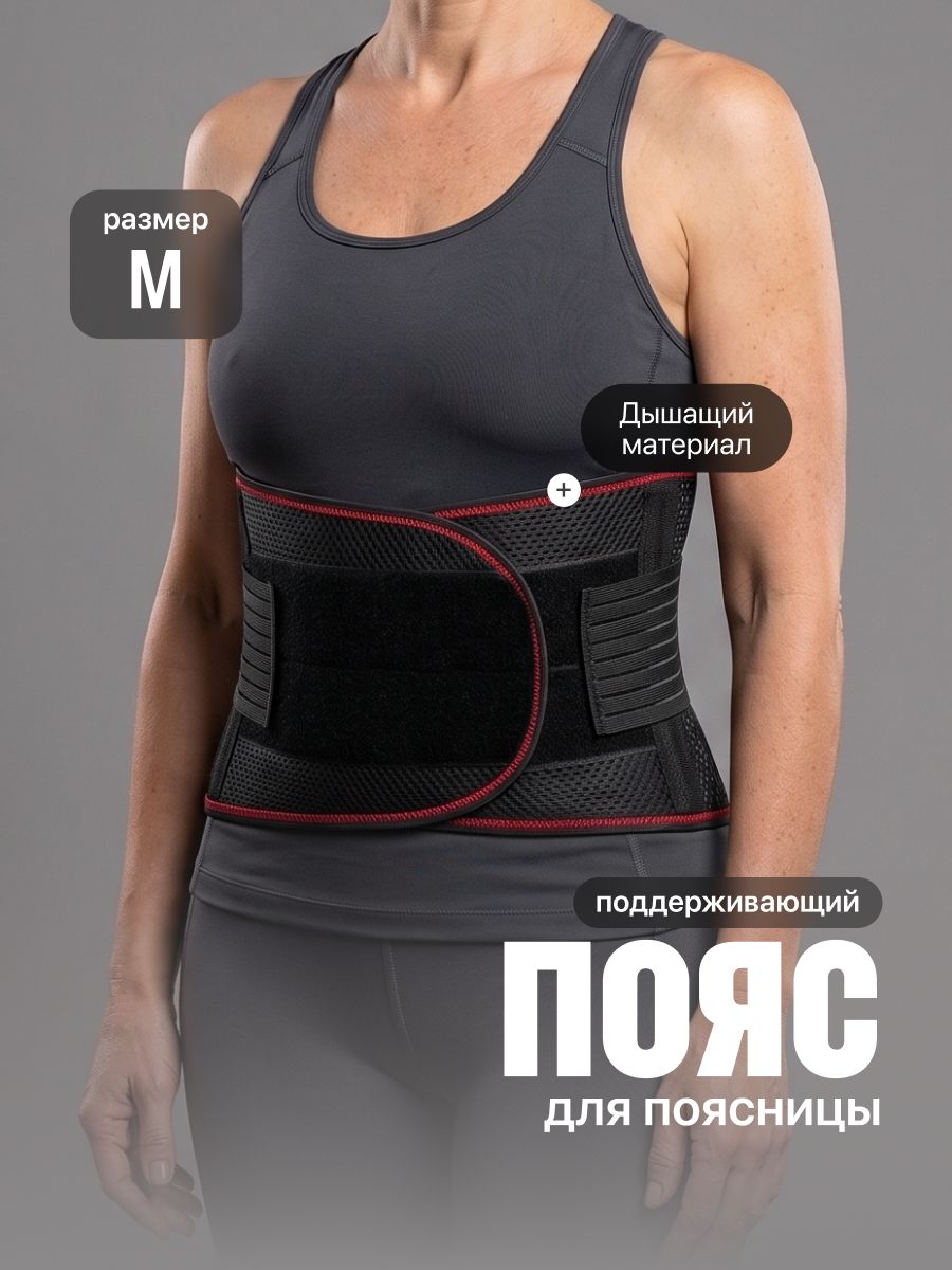 Пояс для спины корсет пояснично-крестцовый для поясницы Shark Fit, размер M, черный