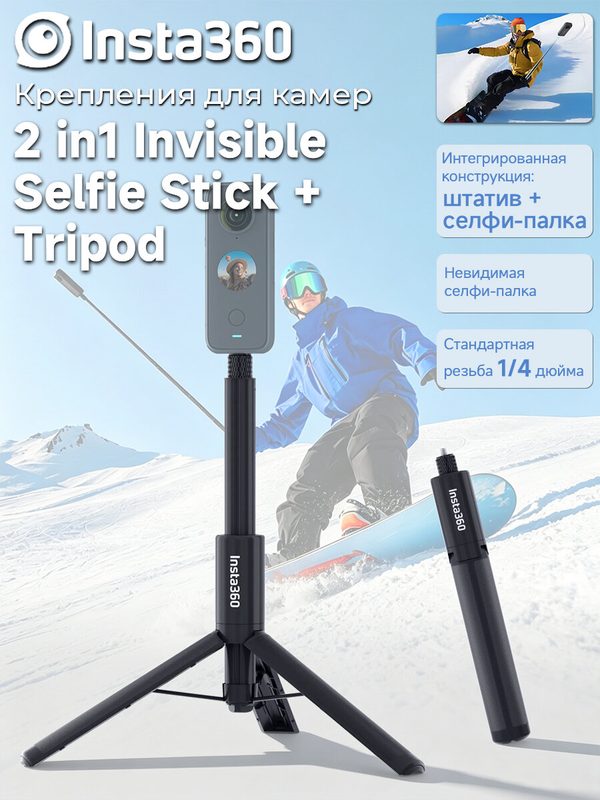 2-in-1 Invisible Selfie Stick + Tripod, Невидимая палка для селфи 2-в-1 + штатив (Ориг)