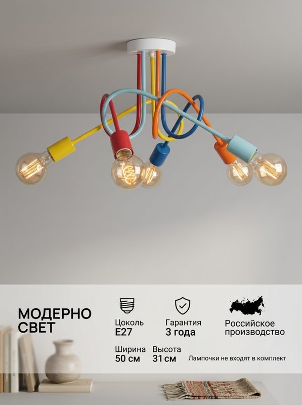Люстра потолочная Модерносвет на 5 ламп E27, разноцветная, без плафонов, в современном стиле, для детской и гостиной
