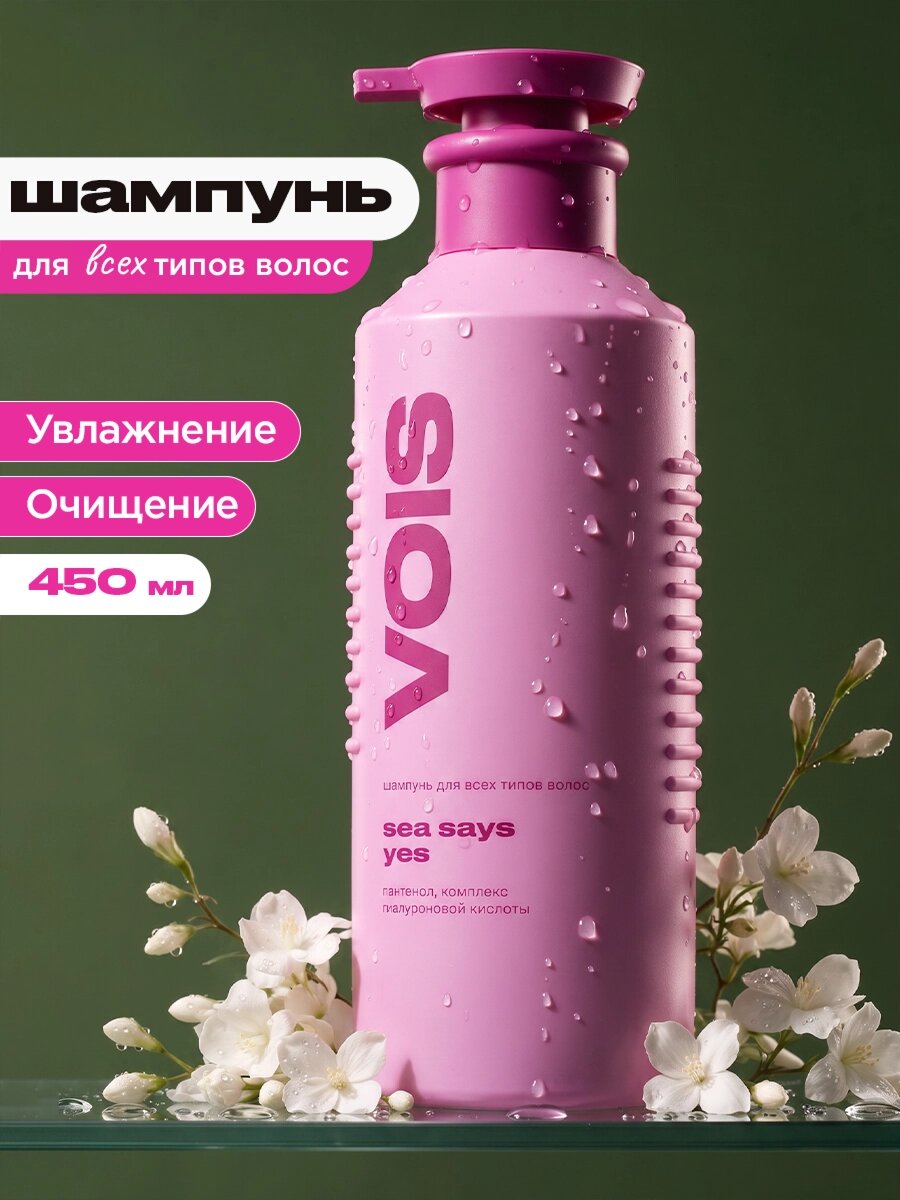 VOIS Шампунь женский увлажняющий для всех типов волос, 450 мл