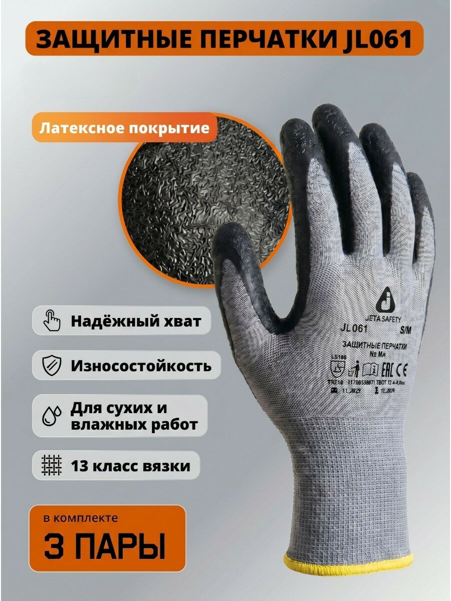 Защитные перчатки из полиэстеровой пряжи JL061 с латексным покрытием ладони, (XL) - 3 пары
