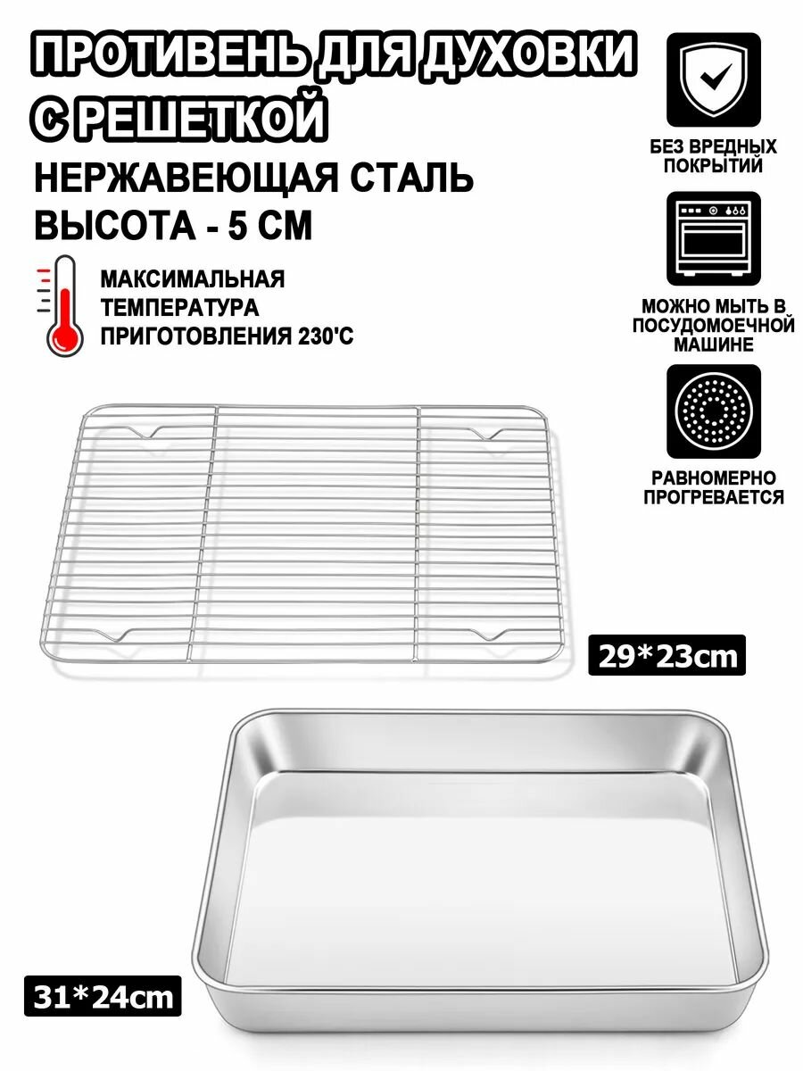 Противень для духовки глубокий с решеткой