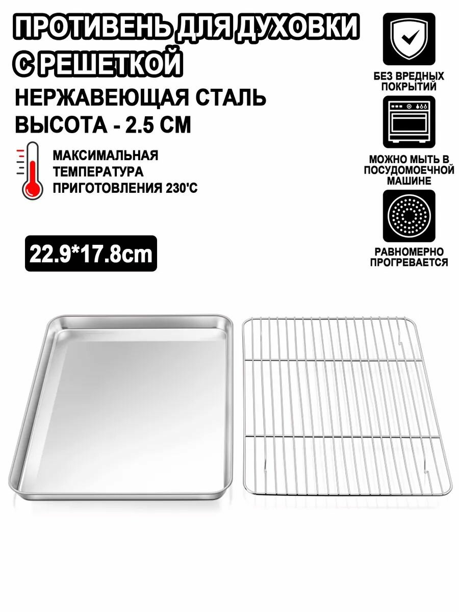 Противень для духовки плоский с решеткой