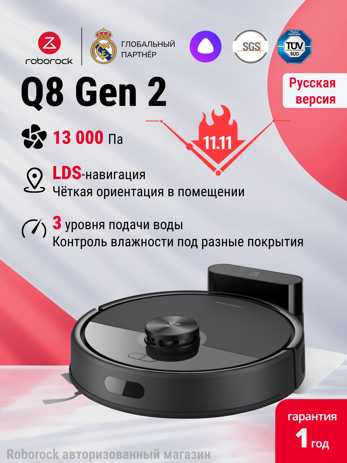 Робот-пылесос Roborock Q8 Gen2, Мощность всасывания 13000 Па, с влажной уборкой