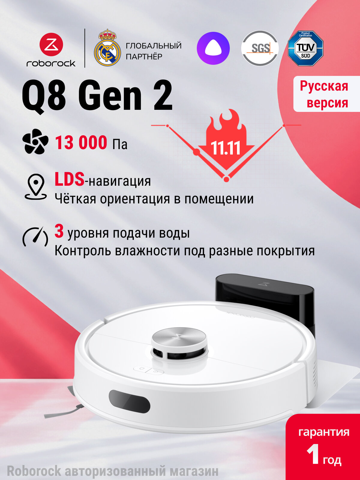 Робот-пылесос Roborock Q8 Gen2, Мощность всасывания 13000 Па, с влажной уборкой