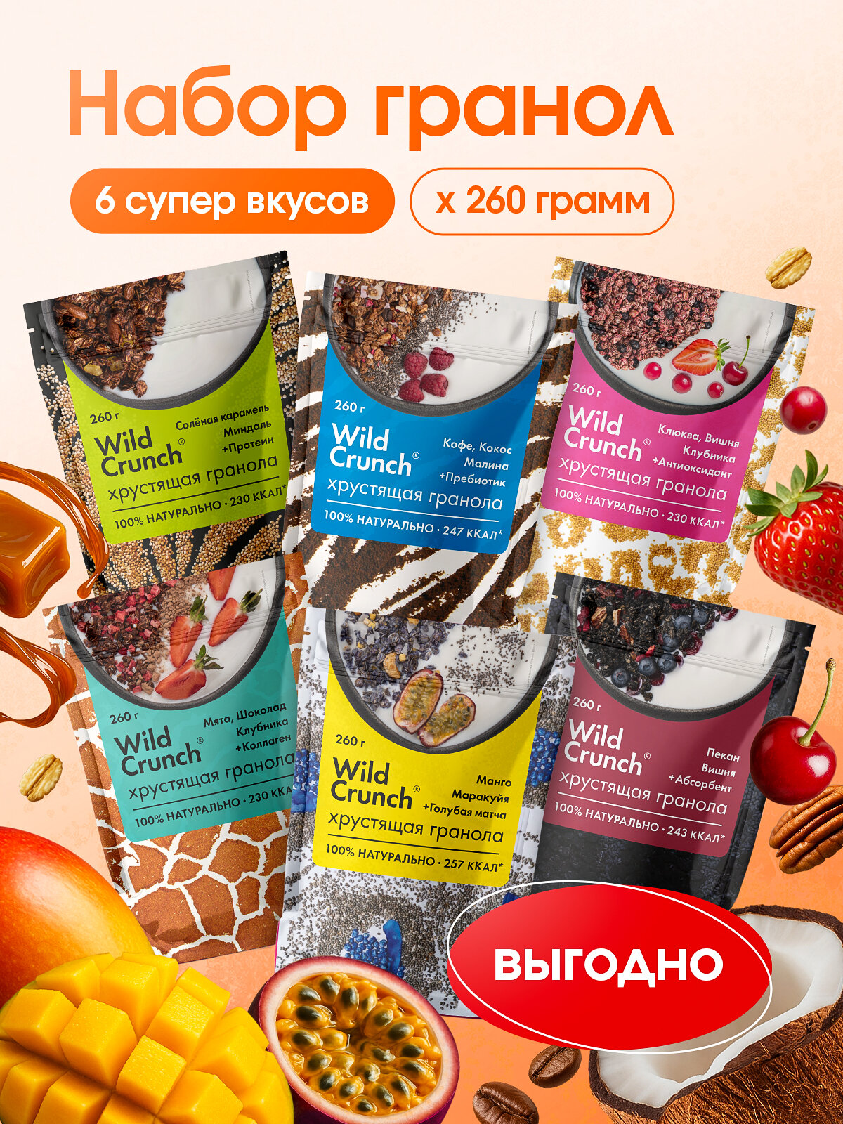Гранола Granola.Lab 6 вкусов Wild Crunch, натуральная, 6х260г