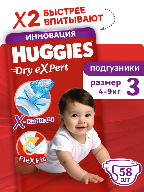 Подгузники Huggies Dry Expert, 3 размер, 4-9 кг, 58 штук