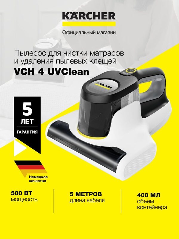 Пылесос для чистки матрасов и удаления пылевых клещей Karcher VCH 4 UVClean (1.198-412.0) 500 Вт, 400 мл, выбивной ролик, УФ-лампа, сушка горячим воздухом, контейнер 2в1