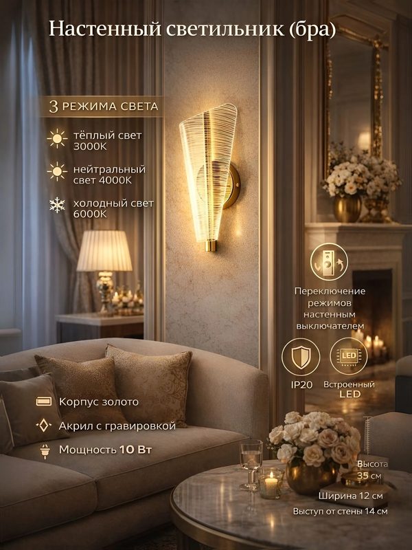 Бра настенное золотое W127 GD LED 10Вт, 3 режима света, современный светильник для спальни, гостиной и прихожей
