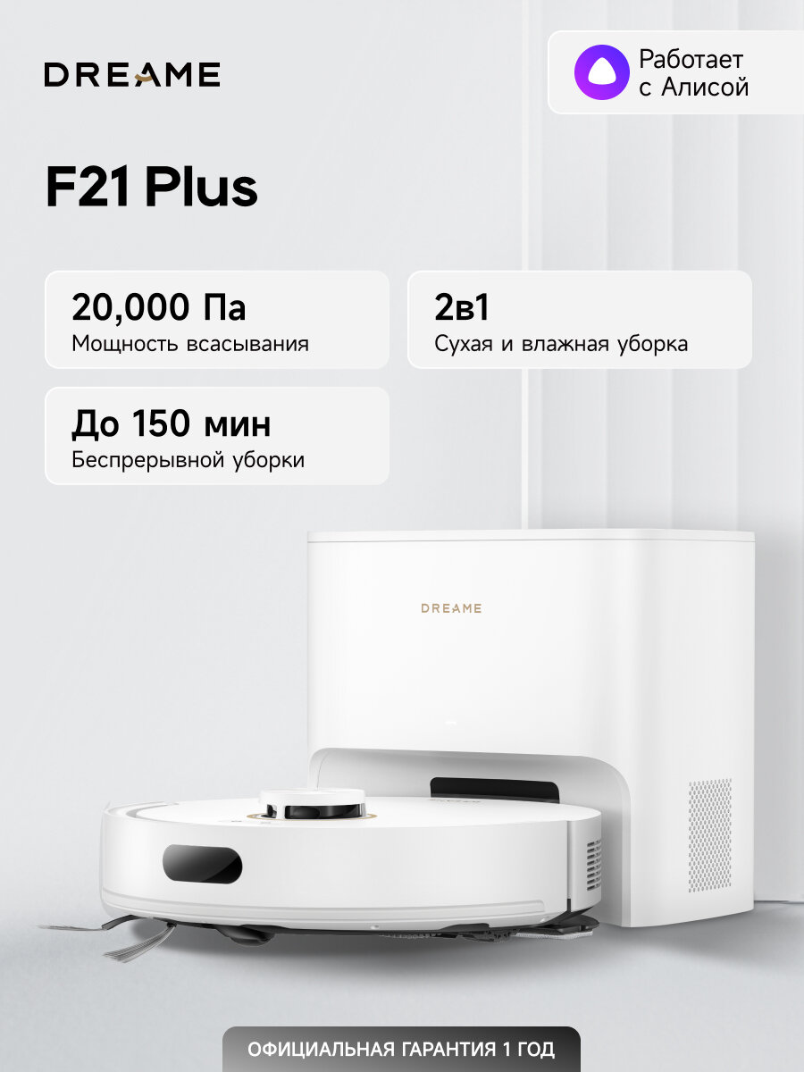 Dreame F21 Plus — робот-пылесос 2-в-1 с автоочисткой, 20 000 Па, влажная уборка, до 150 мин