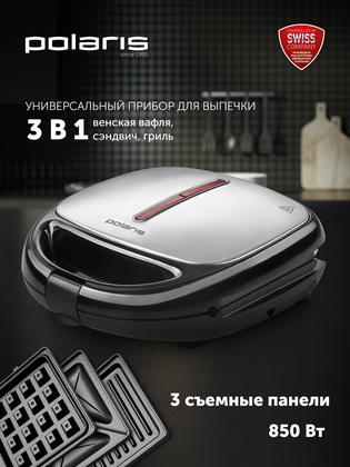 Мультипекарь Polaris PST 0103, 3 в 1 со съемными панелями: вафельница, гриль, сэндвичница